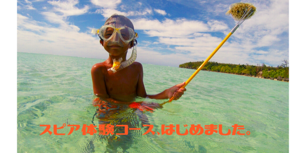 Intro Spear 21 Tours / Lessons